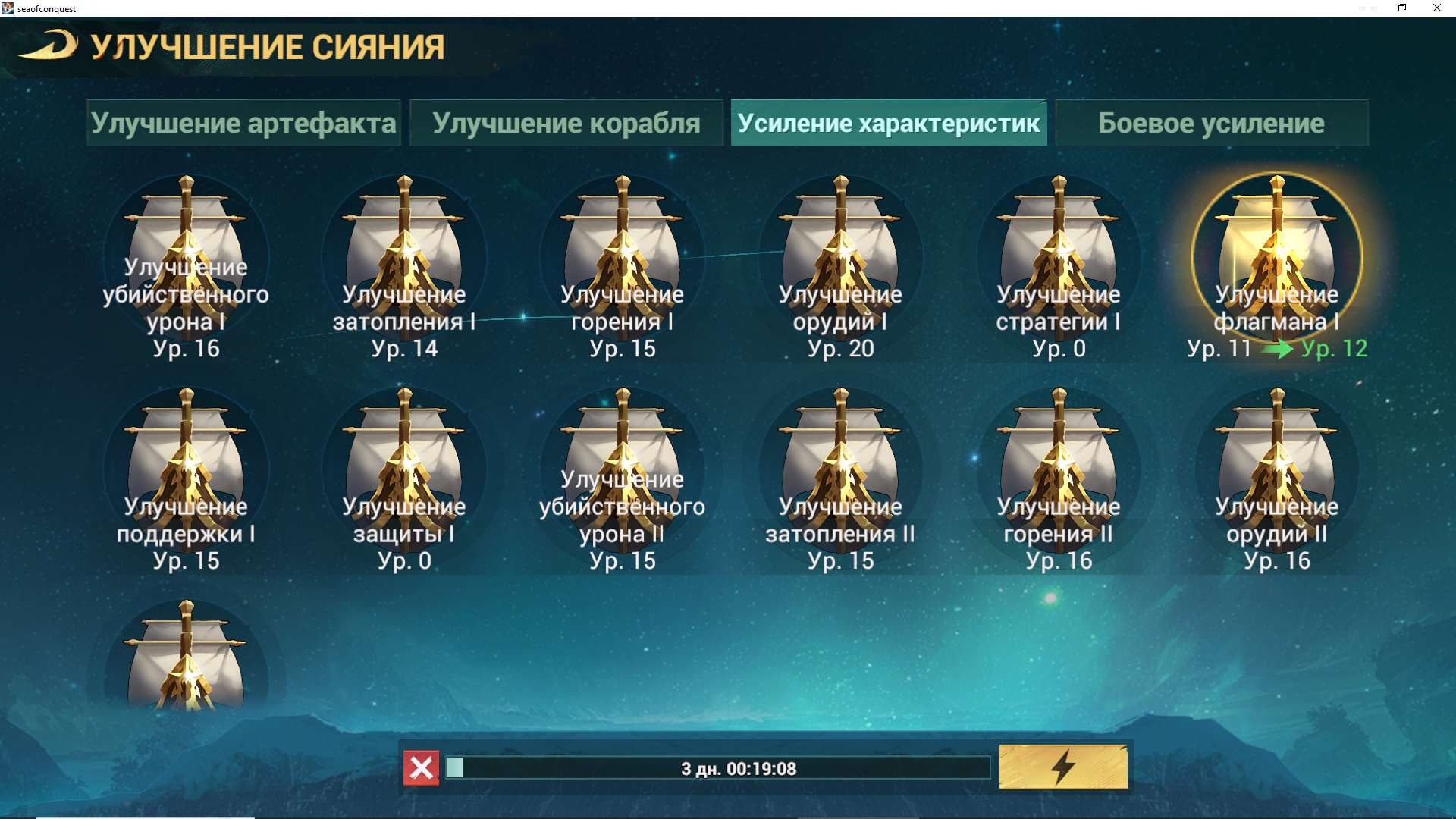 продажа аккаунта к игре Sea of Conquest